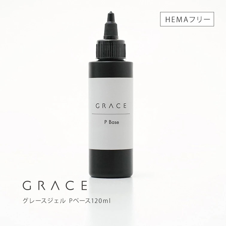 HEMAフリー 強酸フリー ノンサンディングベースジェル フィルインベース グレースジェル Pベース120ml