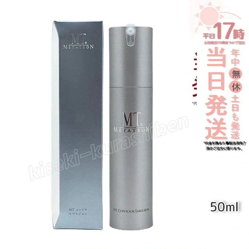 MT コントア エマルジョン 保湿乳液 50ml MT メタトロン MT METATRON エイジングケア 乳液