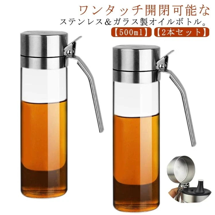人气輸送費無料ドレッシングボトル 液だれしない オイルボトル オイルポット 調味料ボトル 2本セット オイル差し 500ml ステンレス ガラス 醤油ボトル 油ボトル 耐熱ガラス 詰め替えボトル 片手