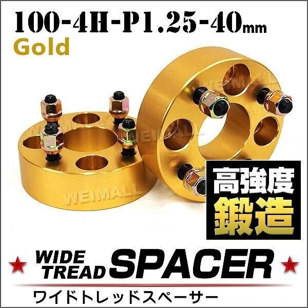 スペーサー ワイドトレッドスペーサー ワイトレ 40mm ワイトレ ワイドスペーサー 5