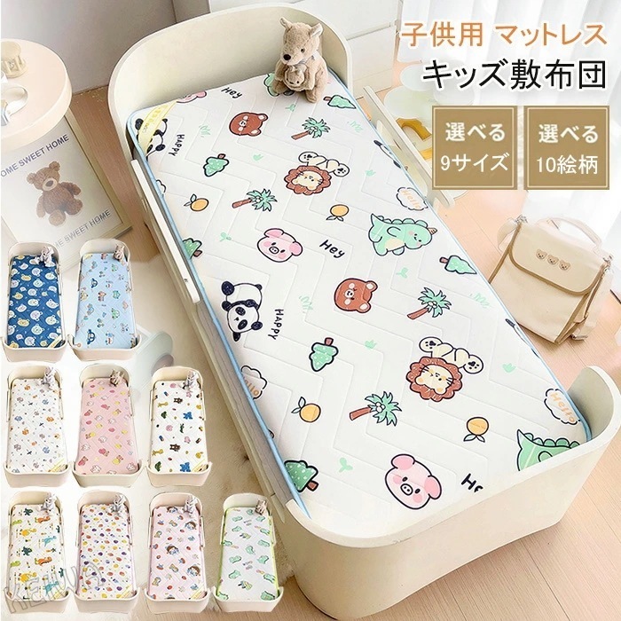 子供用マットレス ビー敷き布団 敷きパッド 子供 保育園 折りたたみ ベッドパッド 子供用 キッズ マットレス 厚さ5cm 洗える 5層構造 抗菌 防臭 かわいい 出産祝い 保育所 幼稚園 在宅 寝