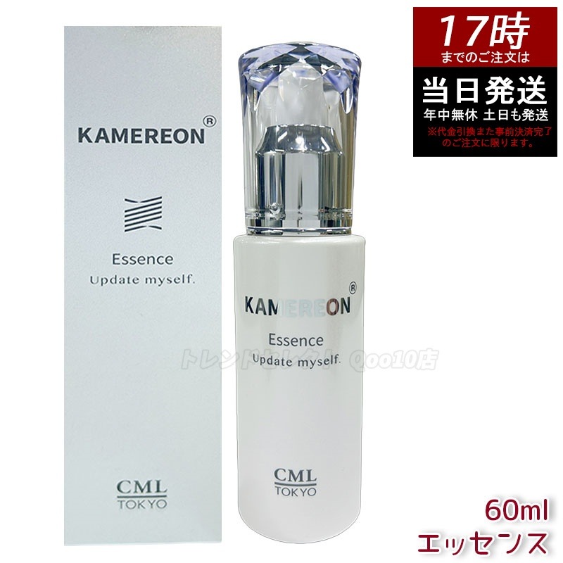 KAMEREON 美容液エッセンス 60ml 高保湿 美容成分配合 スキンケア 集中ケア 乾燥対策 ハリ ツヤ 肌ケア エイジングケア 保湿美容液 デイリーケア フェイスケア 日本製