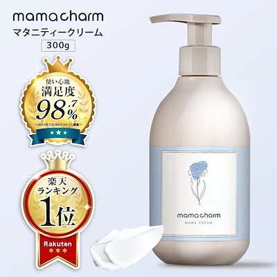 他サイト： 【ランキング1位】 妊娠線クリーム 300g 大容量 mamacharm 武内製薬 妊娠線ケアクリーム 肉割れ 消す ママクリーム ストレッチマークの商品画像