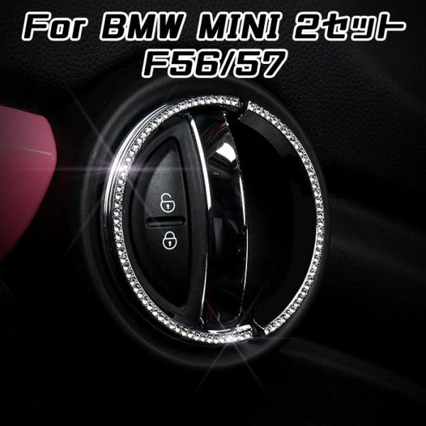 BMW MINI ミニ インナー ドア ハンドル カバー リング 2セット F56 F57 クリスタル ラインストーン スワロフスキー風 アクセサリー カスタム パーツ