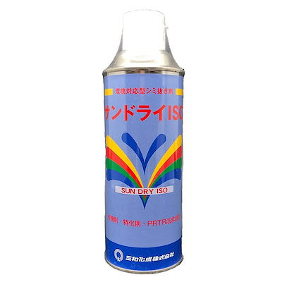他サイト： 三和化成 サンドライISO 繊維用シミ抜きスプレー パウダー吸着タイプ SW1030の商品画像