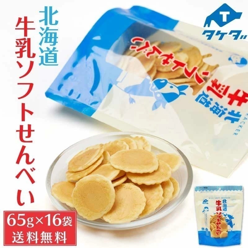 タケダ 北海道牛乳ソフトせんべい 65g 16袋セット 北海道産 原材料 おかき お土産 ギフト プレゼント お取り寄せ お中元 御中元