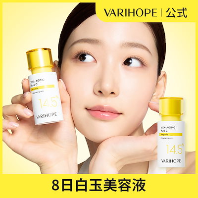 Qoo10] VARI:HOPE 【ベリーホップ公式】 生ビタミンC 8日 : スキンケア