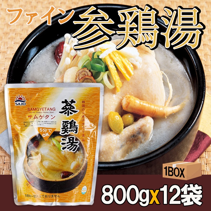 【参鶏湯】 ファイン参鶏湯 800gx12袋 花粉症対策やデトックス効果も高いなつめ入り スープ レトルト 韓国スープ 韓国料理 韓国食材 韓国食品 (13851x12)