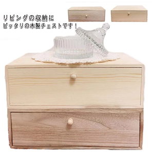 1段 小物入れ ベッド下 クローゼット 収納 A4 収納ケース 卓上チェスト 卓上収納 チェスト 引き出し収納 引き出し卓上 おしゃれ 完成品 ベッド収納 ボックス 木目 木製 組立不要 引き出し 整