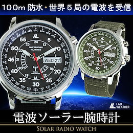 【超高機能✨】高レビュー多数の電波ソーラー腕時計 メンズ😵💥パーペチュアルカレンダーを搭載したミリタリーウォッチ 【 LAD WEATHER ラドウェザー 】