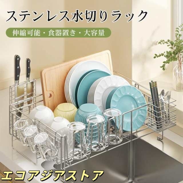 水切りラック シンク上 伸縮 ステンレス 水切りかご スリム 食器 横置き 箸置き 省スペース まな板収納 キッチン 乾燥 大容量 収納 棚
