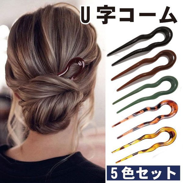 コレットマルーフ　ヘアピン　ヘアコーム　かんざし　U字ピン コレットマルーフ ヘアピン ヘアコーム かんざし U字ピン