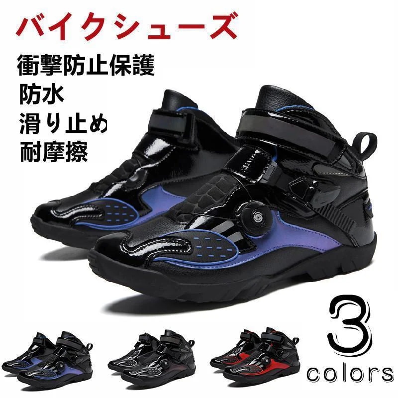 バイク レーシングブーツ ライディングブーツ オートバイ靴 ツーリングブーツ ライダーブーツ プ モトクロス　バイク用靴 耐衝撃 耐摩擦