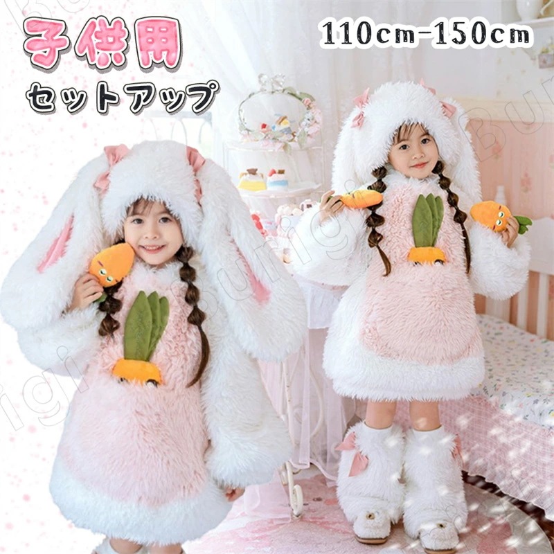 3点セット／ 子供ドレス プリンセス うさぎ 兎 ドレス 女の子 クリスマス コスチューム キッズ 子供服 着る毛布 仮装 パーティー 子ども もこもこ クリスマス衣装 可愛い おしゃれ コスプレ