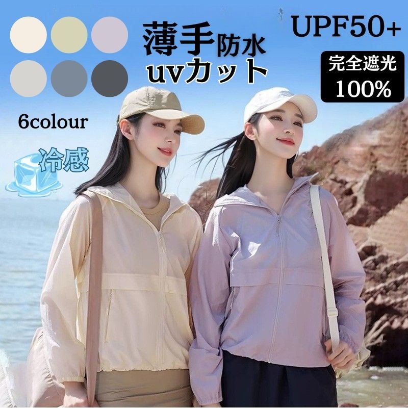 UV パーカー 着るだけ－7℃ 冷感 レディース 長袖 ラッシュガード UVカット アウター メッシュ 素材 通気口 指穴 つば uvカットパーカー 軽量 吸水速乾 ラッシュガード