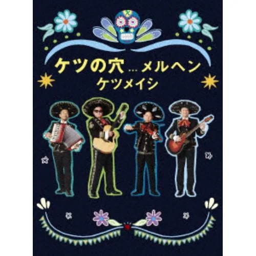 【BLU-R】ケツメイシ ／ ケツの穴...メルヘン 6,853円