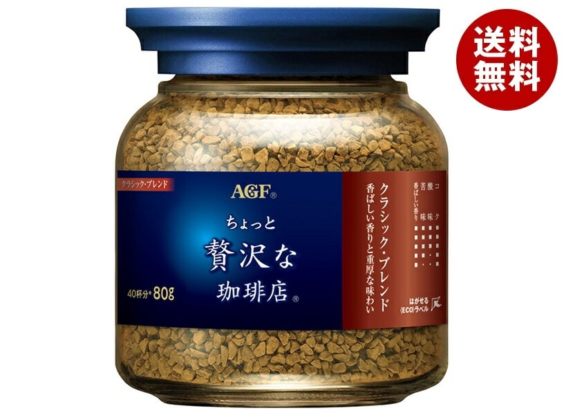 AGF ちょっと贅沢な珈琲店 クラシック・ブレンド 80g瓶＊24本入＊(2ケース)