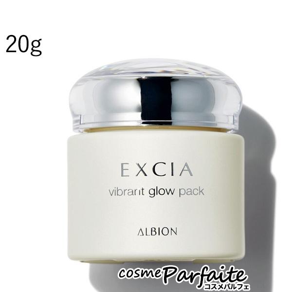 洗い流すパックマスク EXCIA エクシア ビブラント グロウ パック 20g 宅急便対応
