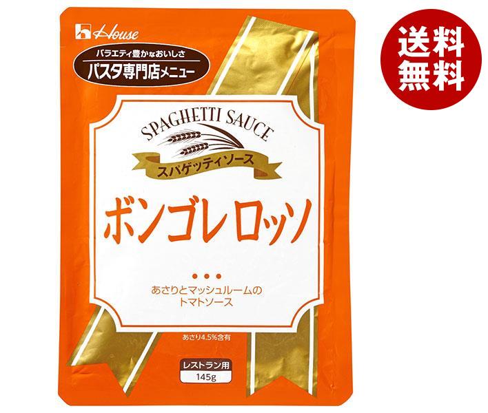 ハウス食品 ボンゴレロッソ 145g＊30個入