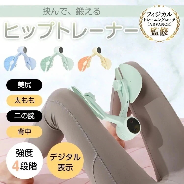 メガ割ヒップトレーナー 美尻シェイパー ヒップアップ エクササイザー 産後リハビリテーション 骨盤底筋 内転筋 背中 太もも 腕 トレーニング 運動器具 筋トレ 膣トレ ダイエット 引き締め 姿勢 ギ
