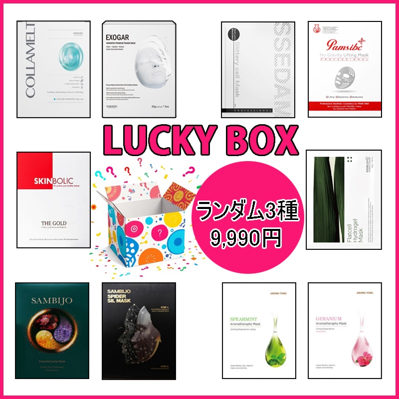 美しいヒートマスクのうちおまかせ3種/リフティングコラーゲン 赤くなる 顔 赤くなる 顔 しみ 色素 沈着 鎮静 保湿エステ 専用マスクパック（+エステ専用サンプル5種）