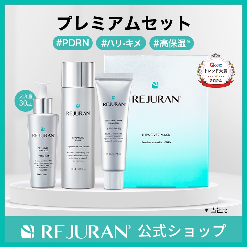 REJURAN リジュラン スキンケアセット REJURAN 【リジュラン4種セット】ターンオーバー デュアル