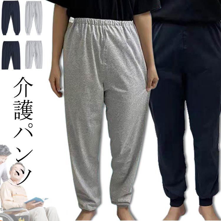 【夏バーゲン】介護用ズボン 介護ズボン 通年用 送 料 無 料 ジュニア 老人 婦人 介護 介護服 介護 ズボン 女性 パンツ 裏起毛 介護用品 ウエスト ゴム アジャスター付き 介護パンツ 高齢者