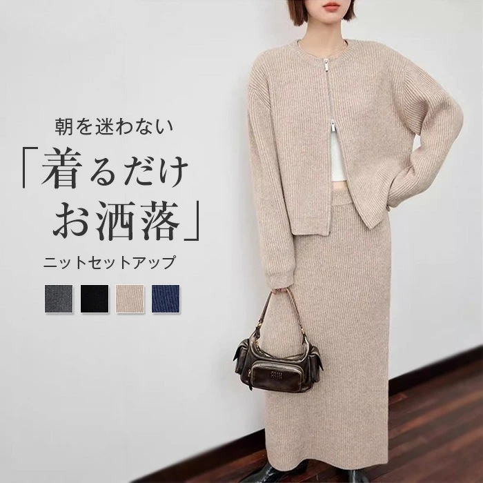 セットアップ 2点セット レディース 上下セット 秋冬 長袖 無地 ニット ジャケット ブルゾン ファスナー ジップ リブニット カーディガン スカート 体型カバー ロング丈 カジュアル フェミニン 4,640円