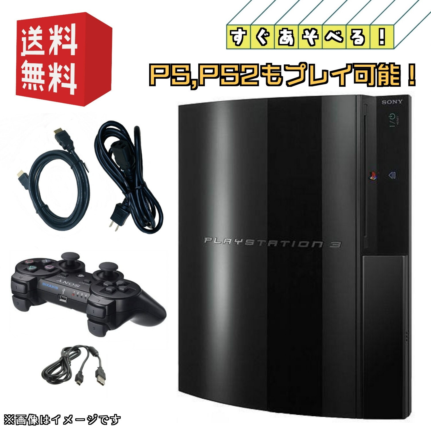 【中古】PS3 初期型 本体【すぐ遊べるセット】20GB PS,PS2ソフトもプレイ可能 PLAYSTATION 3 プレイステーション3 (20GB) CECHB00 キャンペーン対象商品