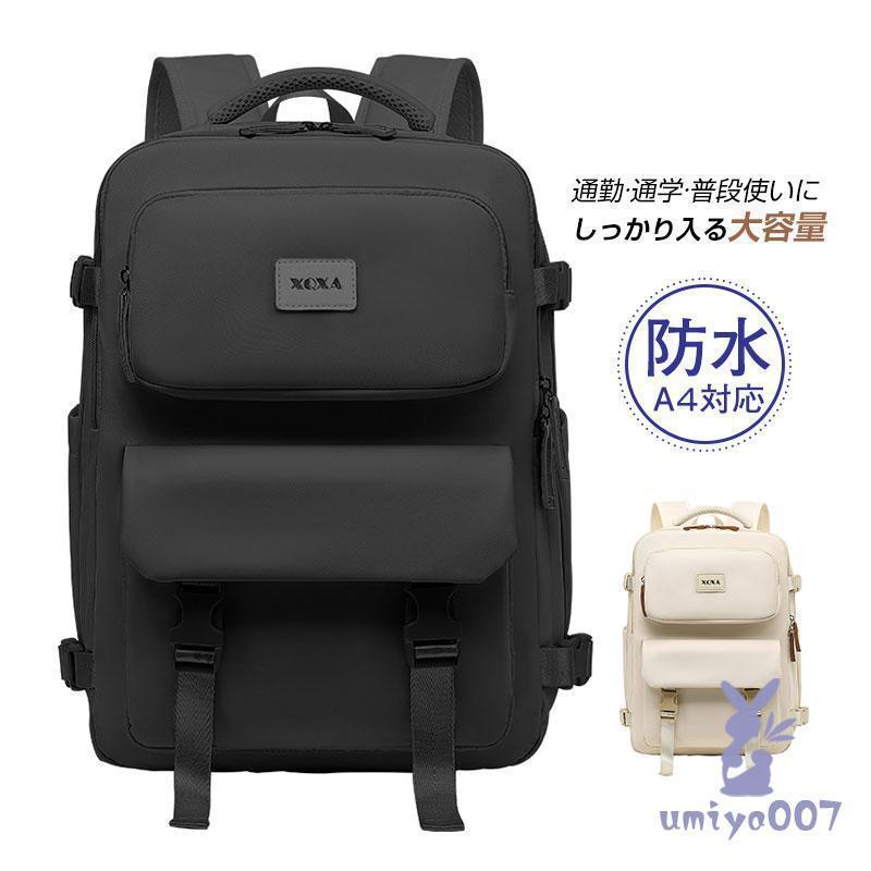 SNSで話題リュック リュックサック レディース メンズ 大容量 通学 シンプル おしゃれ 通勤 防水 スポーツ 女子 子供 a4 バックパック
