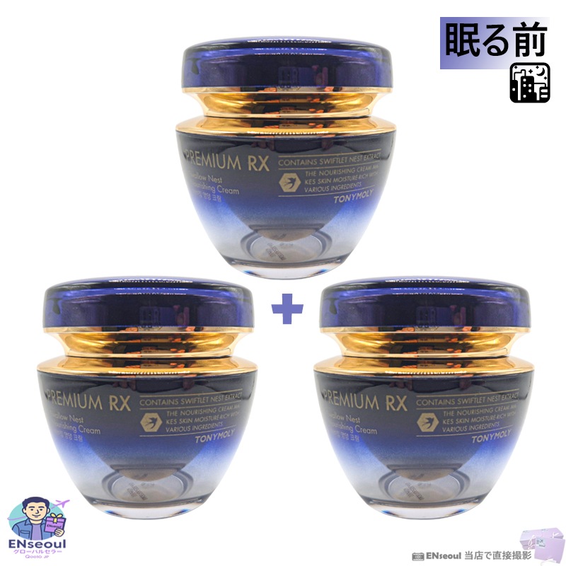 濃密 保湿クリーム 45mL うるおい ツヤ感 ナイトクリーム 3本セット
