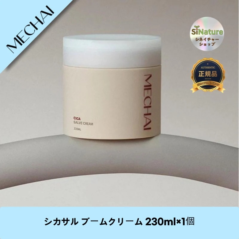 【韓国コスメ】【正規品扱い店】 シカサル ブームクリーム 230ml×1個