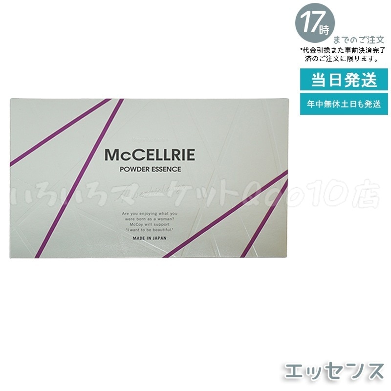McCELLRIE マクセリー マクセリーパウダーエッセンス マッコイ 化粧品 美容 コスメ スキンケア 美容液スキンケア