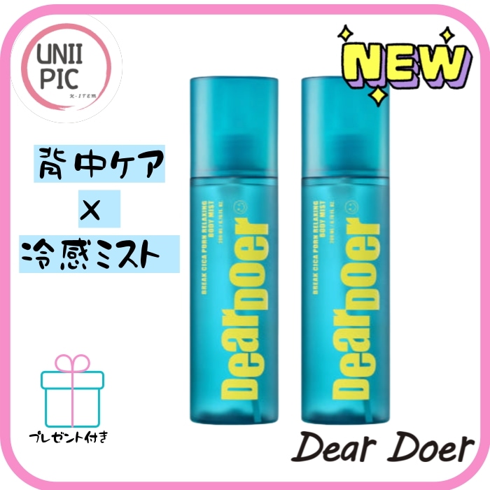 [新商品]1+1冷感ボディミスト200ml+200ml/植物性CICAxPDRN配合/皮脂ケア / 角質ケア/爽快クーリング/背中ニキビ対策/ボディケア/クーリングミスト