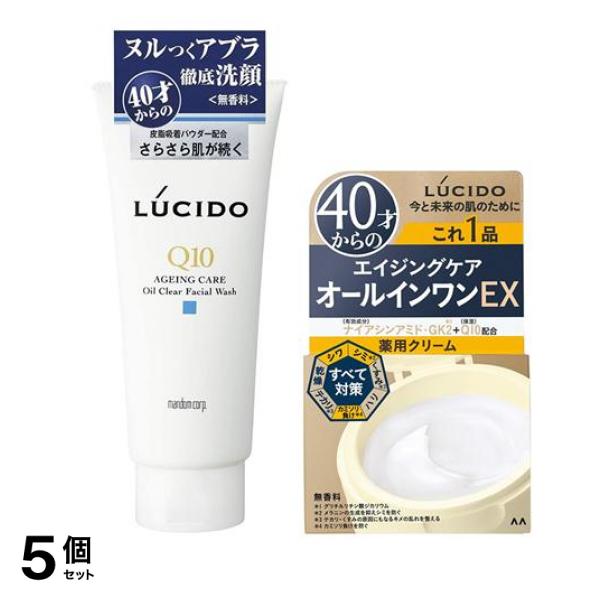 LUCIDO(ルシード) オイルクリア洗顔フォーム 130g &薬用パーフェクトスキンクリームEX 90g 5個セット