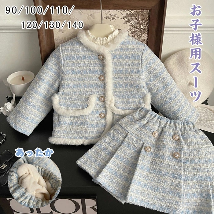 子供服 フォーマル 女の子 スーツ 2点セット 入学式スーツ 上下セット キッズ おしゃれ スーツ ワンピース 女の子 入学式 卒園式 フォーマルスーツ 七五三 発表会 ジュニア 結婚式 スカート ジ