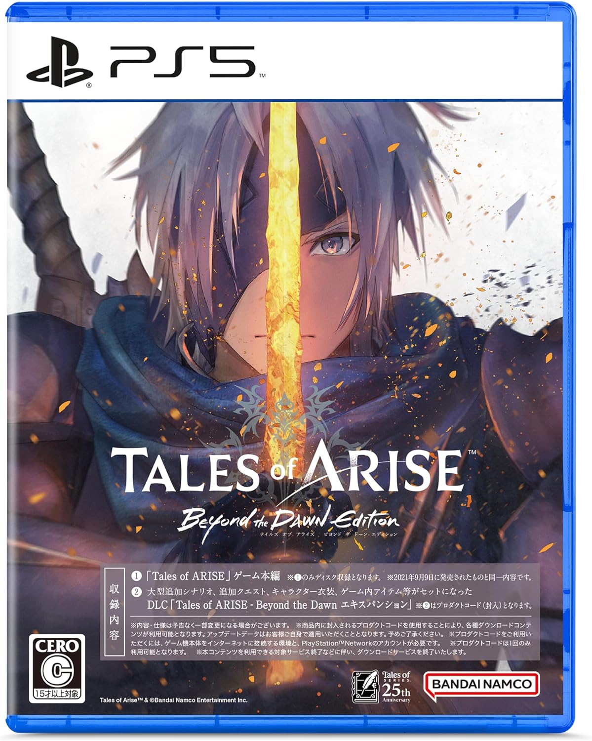 テイルズ オブ アライズ - Beyond the Dawn Edition [PS5]