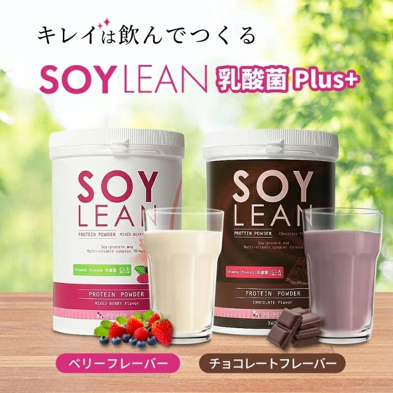 【プロテイン】ソラーチェ代官山監修 ソイリーン ソイリーンドリンク乳酸菌Plus+ soylean プロテインパウダー 粉末状大豆たんぱく含有食品 大豆 ビタミン ミネラル トレー