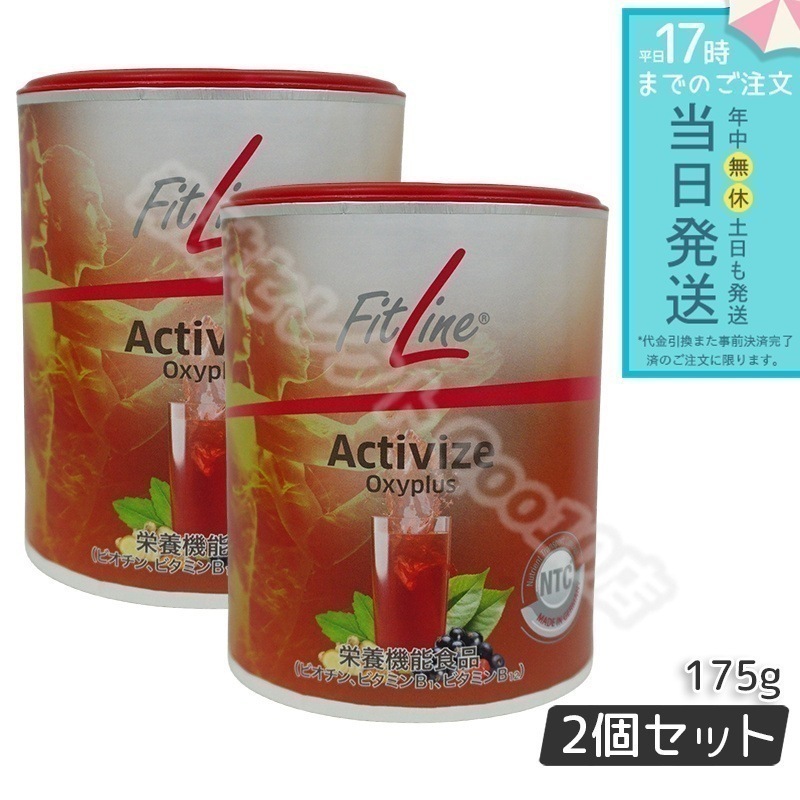 PMインターナショナル フィットライン アクティヴァイズ オキシプラス 175g 2個セット FitLine 栄養機能食品 ビタミンB群 ドイツ酵素ドリンク