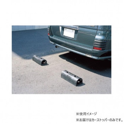 信栄物産 車止め PS-3