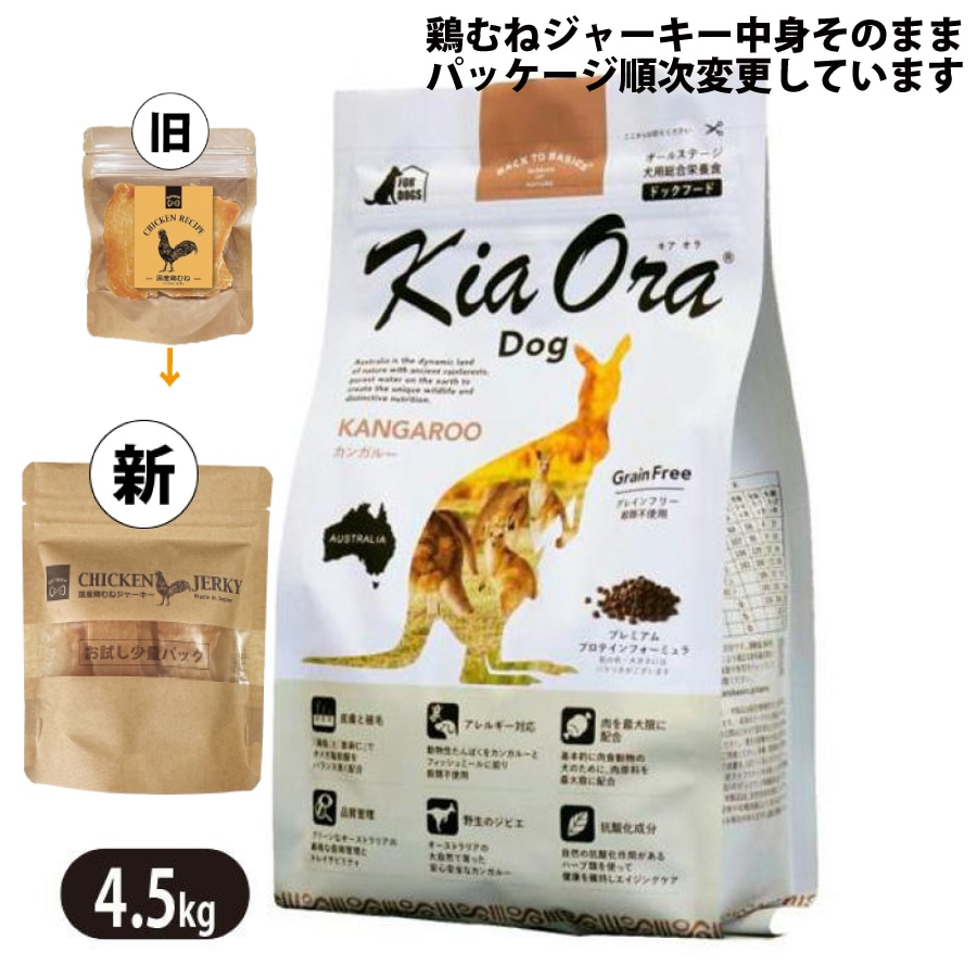 カンガルー 4.5kg 鶏むねジャーキー付 ドッグフード 全犬種 大型犬 中型犬 小型犬 カンガルー生肉 フィッシュミール