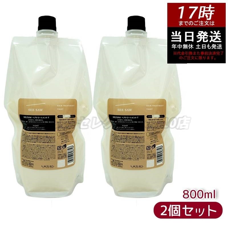 シーソー / ヘアトリートメントT タイト 800mL サロン 美容室専売品 【お得2個セット】