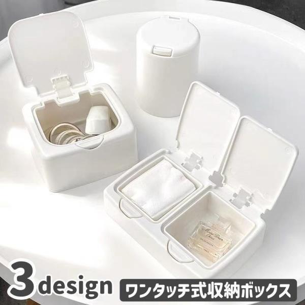 团购8件套収納ボックス 収納ケース フタ付き ワンタッチ式 ボタン式 整理整頓 小物入れ 綿棒 コットン コスメ 文具 卓上 シンプル
