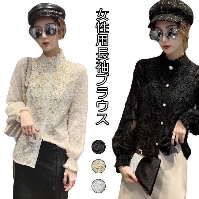 レースブラウス レディース ブラウス 姫系 長袖 シャツ 長袖ブラウス レトロ 女性 長袖シャツ 華