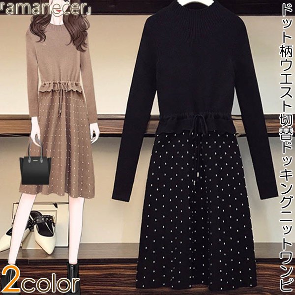 ワンピース ニットワンピース ドッキングワンピース フリル ウエスト切り替え ドット柄