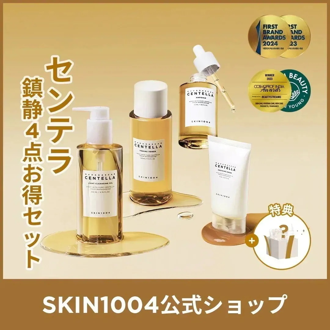 【公式】センテラ 鎮静4点セット(クレンジングオイル200ml+化粧水210ml+美容液100ml+スージングクリーム75ml)