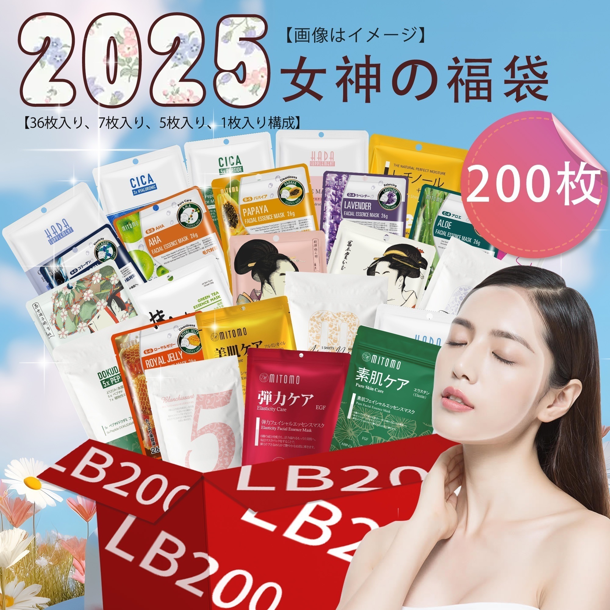 みとも MITOMO 福袋 めがみ メガミ 福袋 200枚 大量 低刺激 敏感肌 デイリーマスク プロ仕様【LBMG000200】