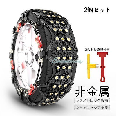 Qoo10] タイヤチェーン スノーチェーン 非金属 : カー用品
