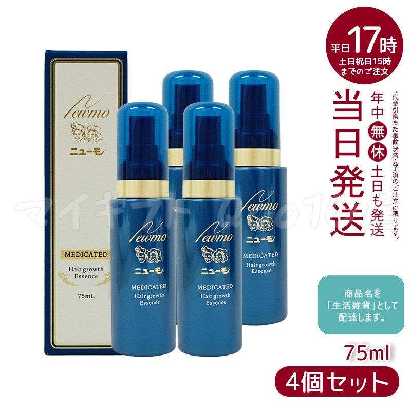ニューモ４本セット 楽天市場】【楽天通常価格】ニューモ 育毛剤+ニューモ