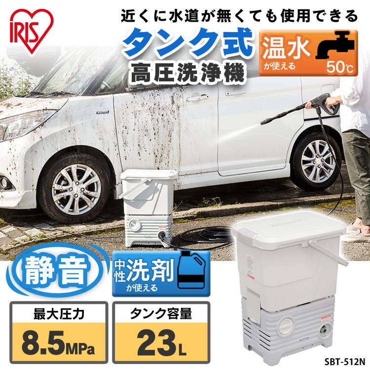 高圧洗浄機 アイリスオーヤマ タンク式 静音 温水対応 訳ありセール格安 ベランダ 温水 14点セット 車 洗車